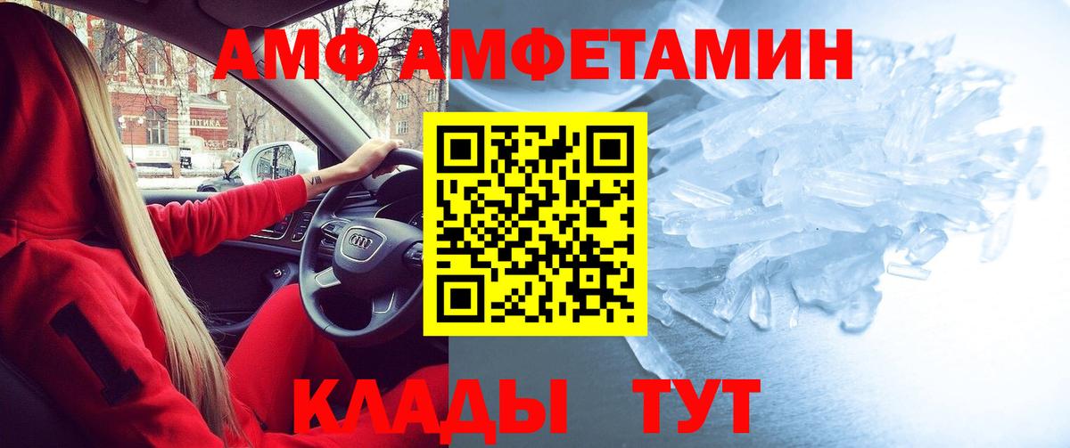 АМФ 97%  Amphetamine  Котельники  Вход с VPN  АМФ 