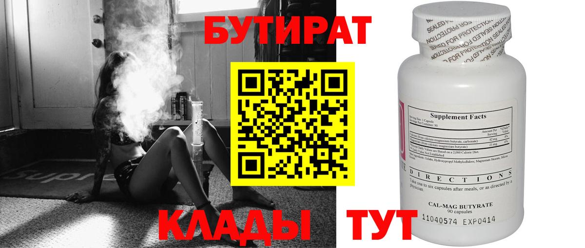 Бутират  БУТИРАТ оксана  Вход с VPN  Котельники 