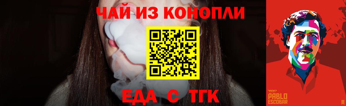 Котельники  Cannafood конопля  Вход с VPN 