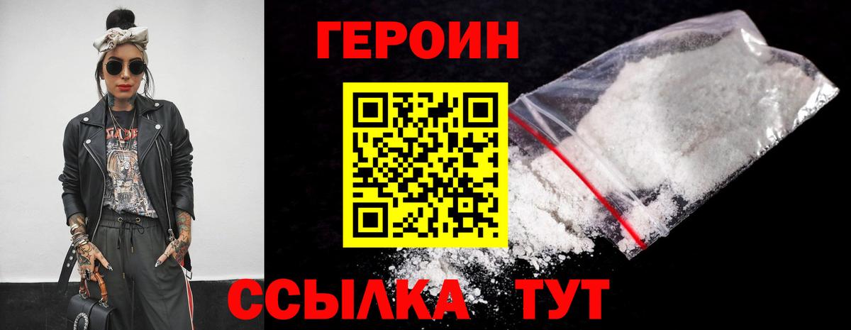 Героин герыч Котельники